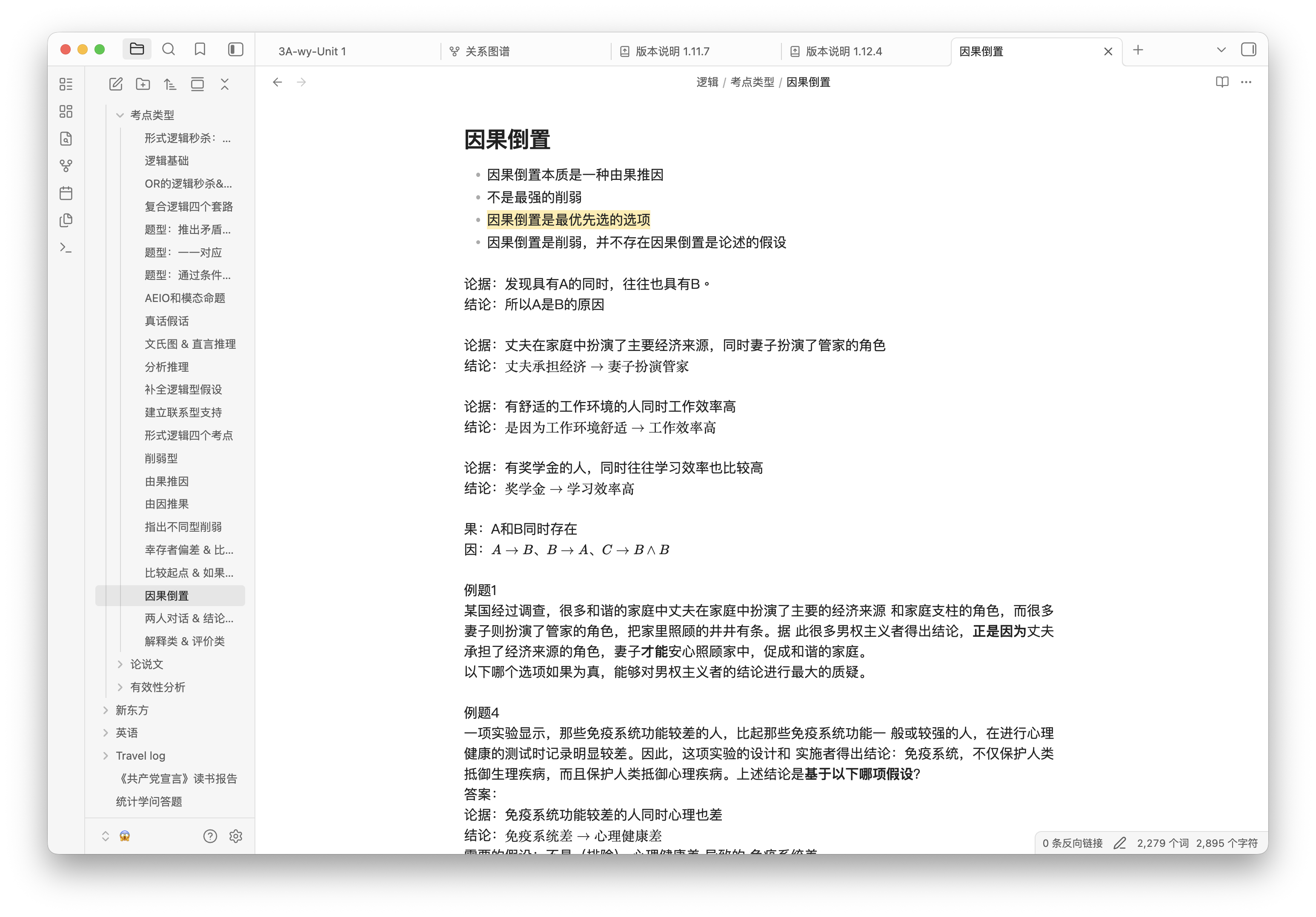 曾经用obsidian整理考研期间的所有笔记